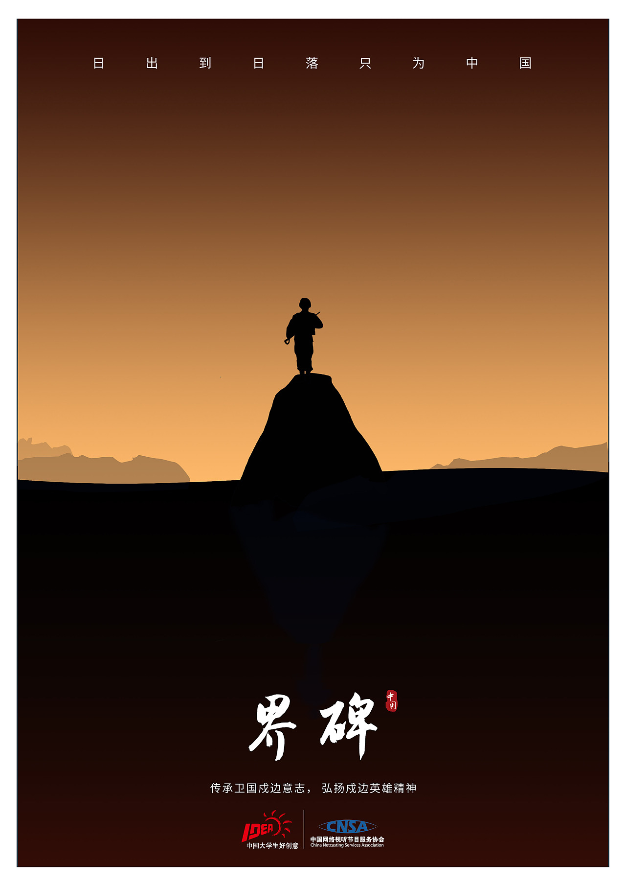 理想照耀中国 | 大广赛省一等奖|平面|海报|blaststudio - 原创作品