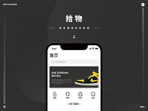 拾物潮流运动装备