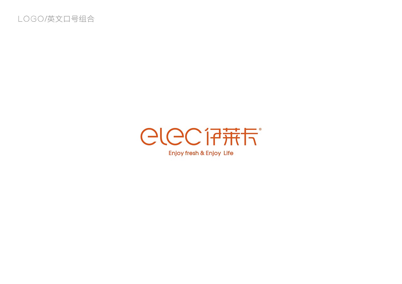 伊莱卡品牌形象升级（图ZMTU4Njc1MTE2） - Logo - 站酷设计师独立行走原创素材 - 站酷ZCOOL