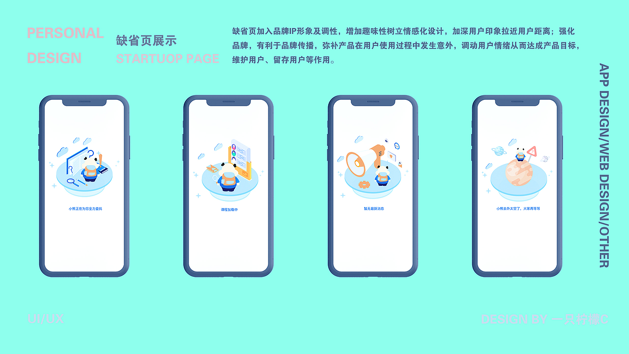 《小熊优学》APP
