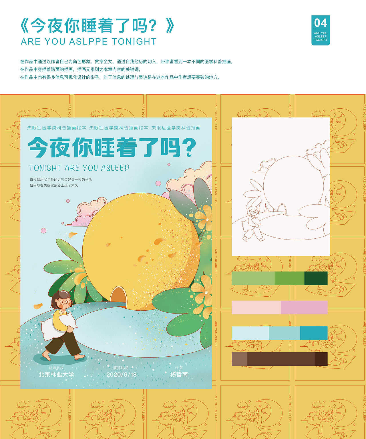 #2020青春答卷# 失眠症科普插画绘本-今夜你睡着了吗?