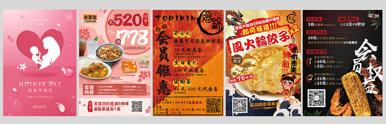 餐饮零售（图ZMjMxMzQ4NzYw） - 海报 - 站酷设计师到店休娱原创素材 - 站酷ZCOOL