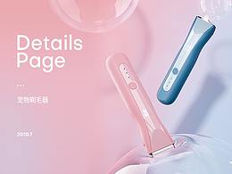 寵物剃毛器/理發(fā)剪詳情頁