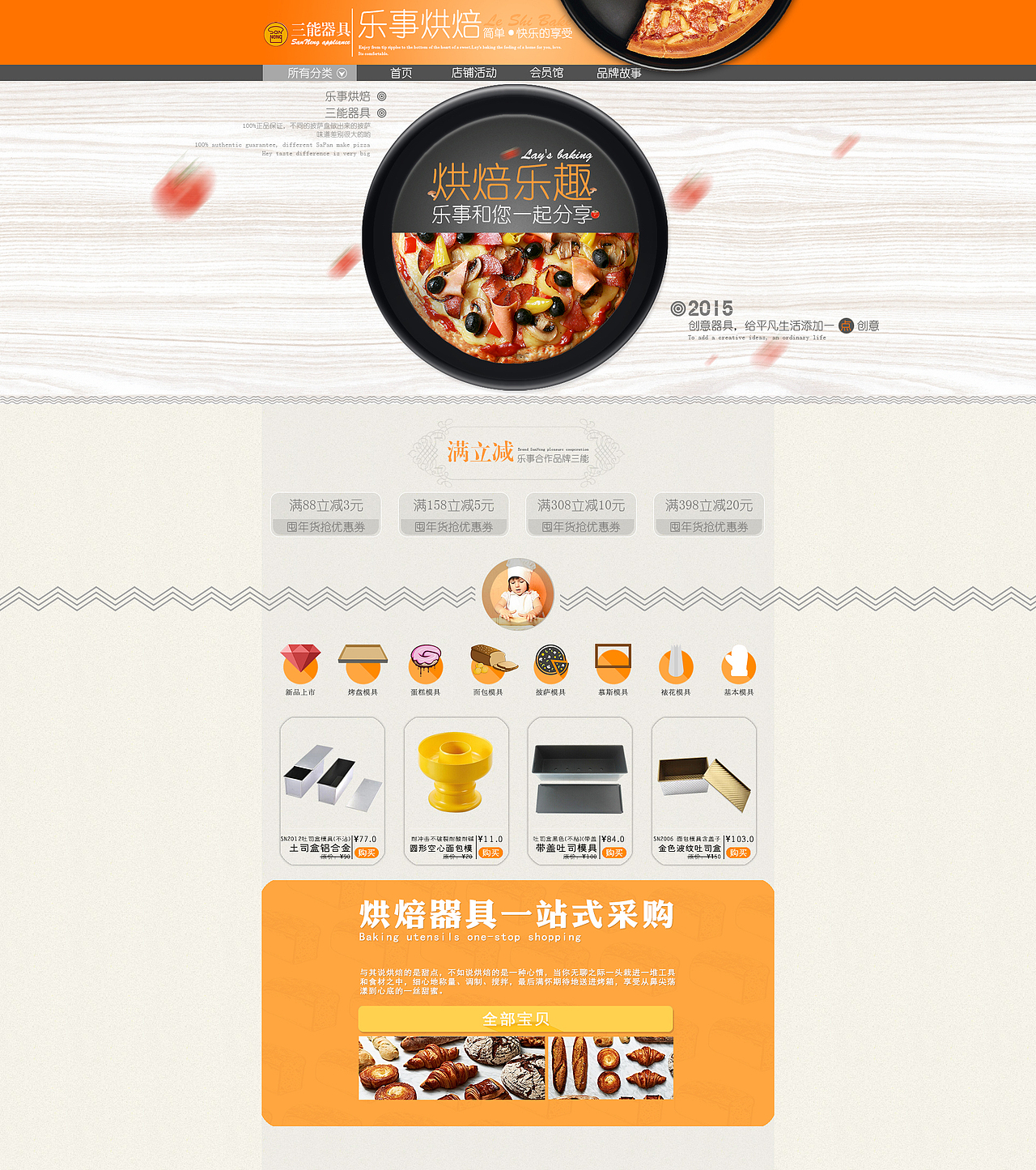 电商烘焙类首页（图ZMjQyMTg3NDg=） - 电商 - 站酷设计师听说你很牛逼哦原创素材 - 站酷ZCOOL