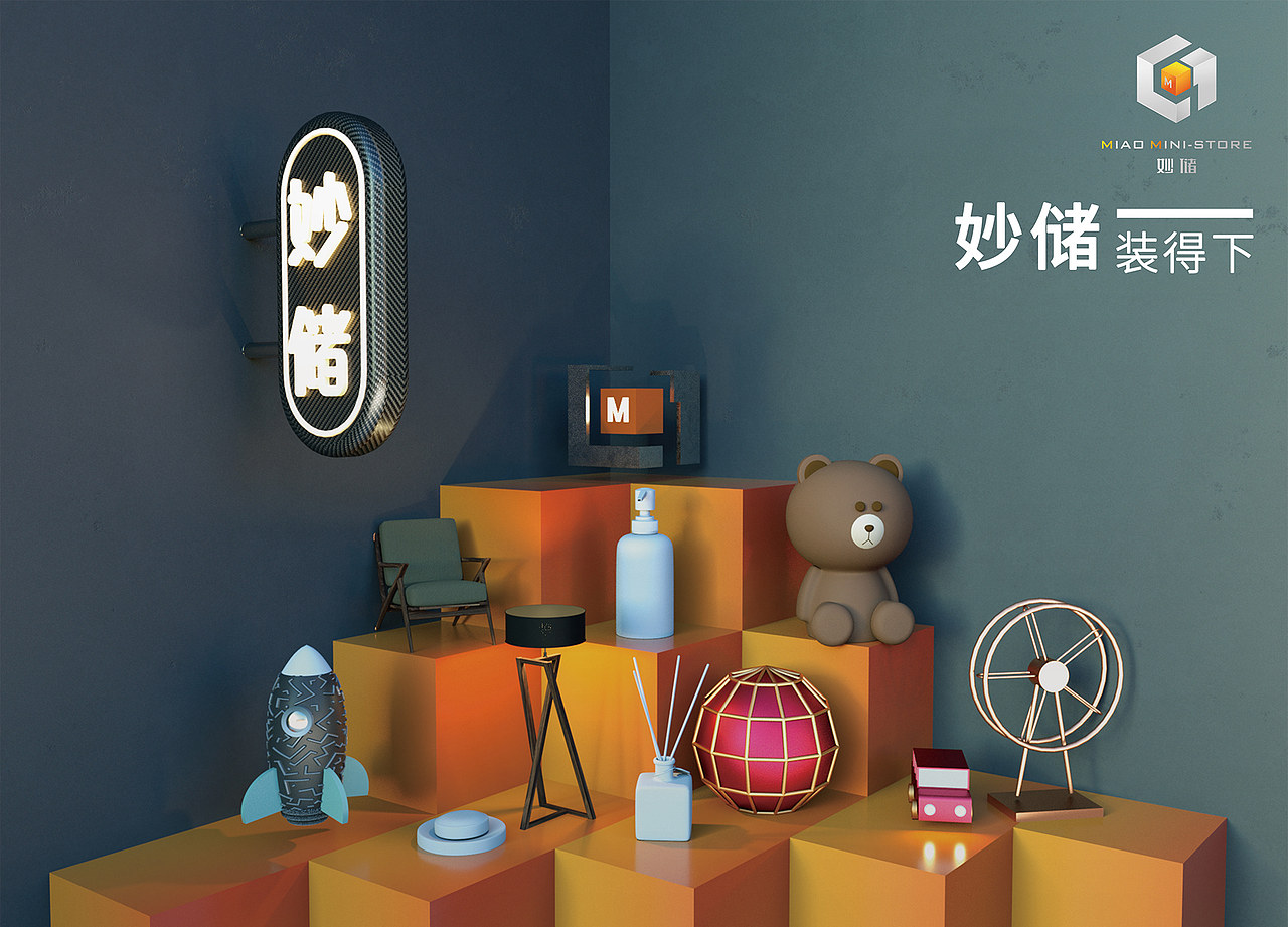 妙储（图ZMTYzMTYzNzY4） - 品牌 - 站酷设计师DrJasonM原创素材 - 站酷ZCOOL