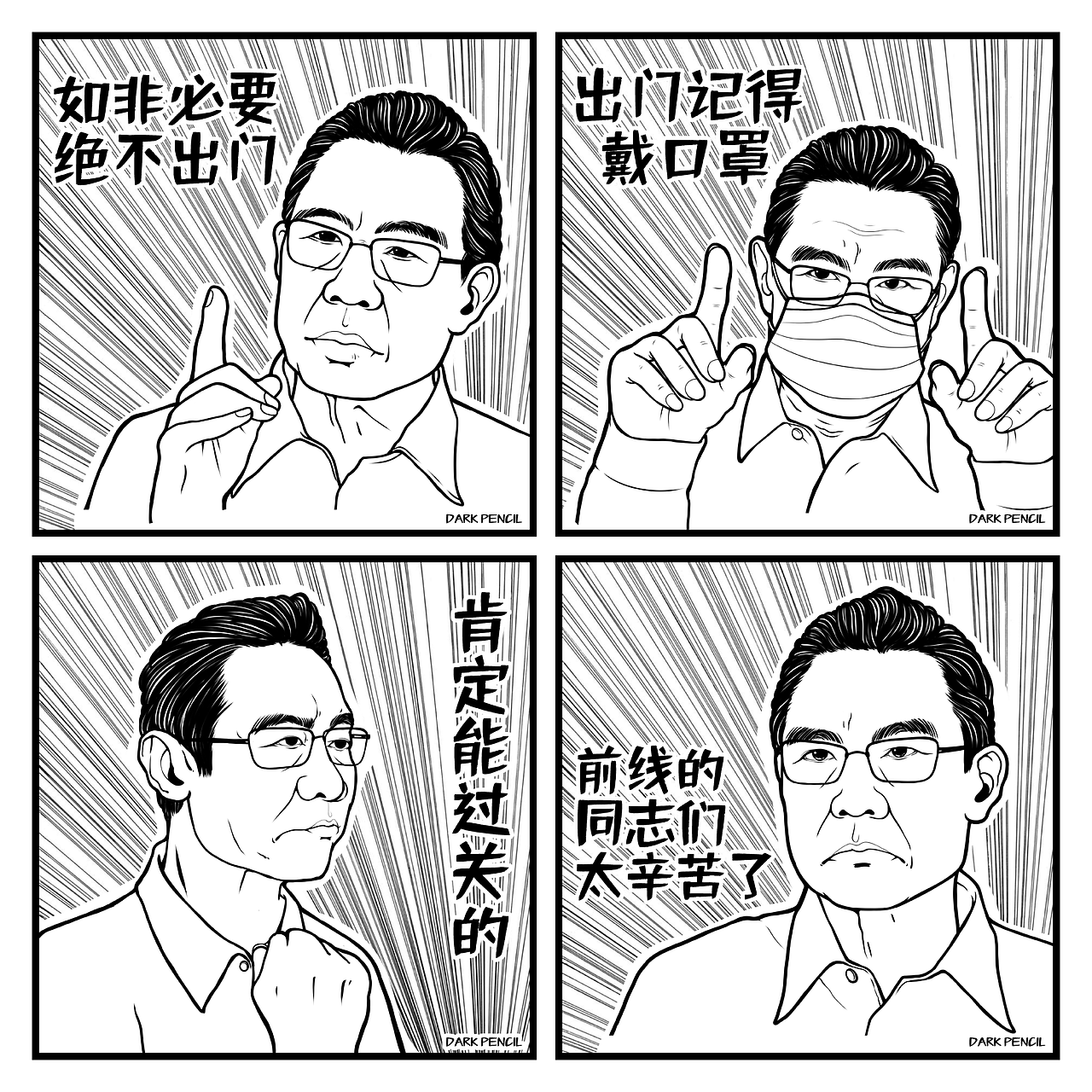 防范疫情专家表情包（图ZMTk1Mjg0NzU2） - 单幅漫画 - 站酷设计师黑铅笔设计原创素材 - 站酷ZCOOL