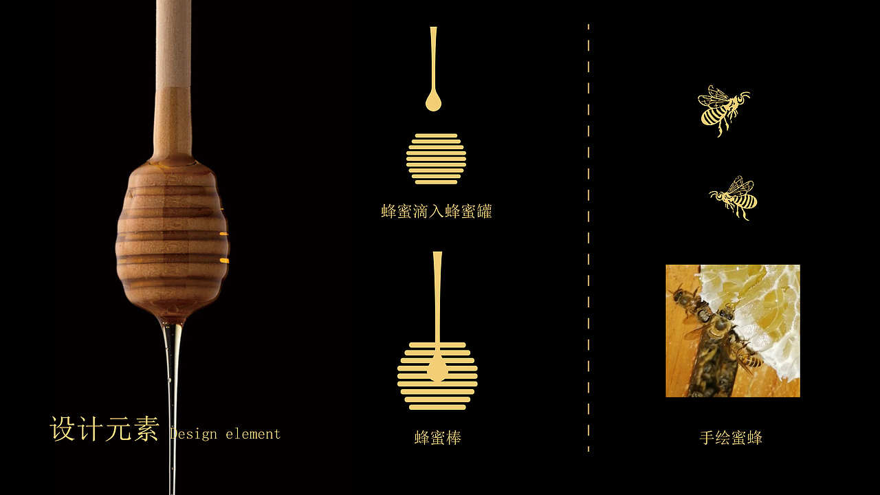 产品升级设计案例 | 来自深山里的中华好蜂蜜
