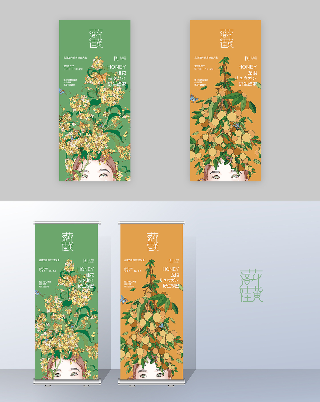 蜜—落桂花黄（平面设计篇）（图ZNzU1MzI3Mjg=） - 宣传物料 - 站酷设计师李梦生原创素材 - 站酷ZCOOL