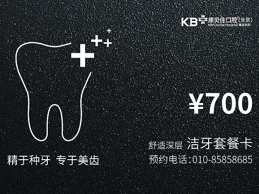 洁牙卡