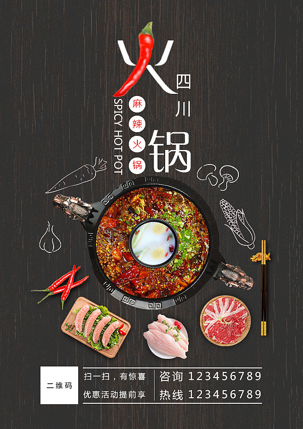 火锅海报