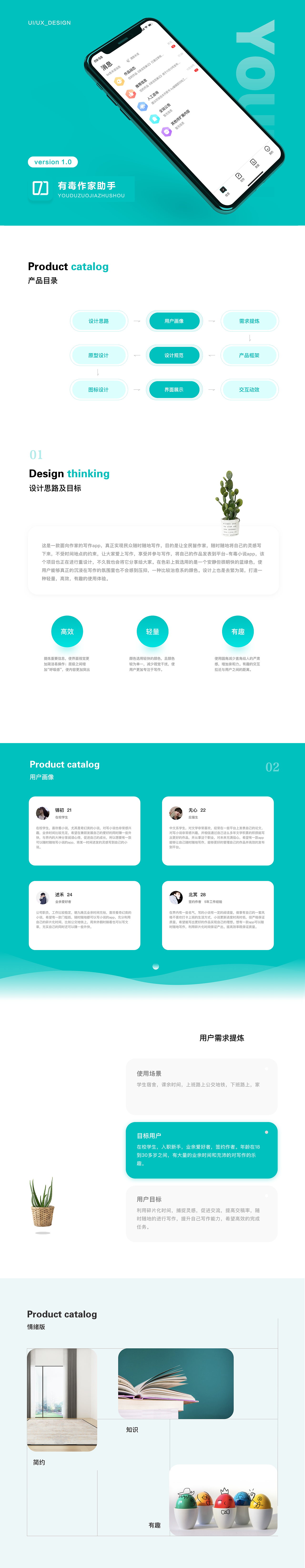 有毒小说作家助手APP UI/UX