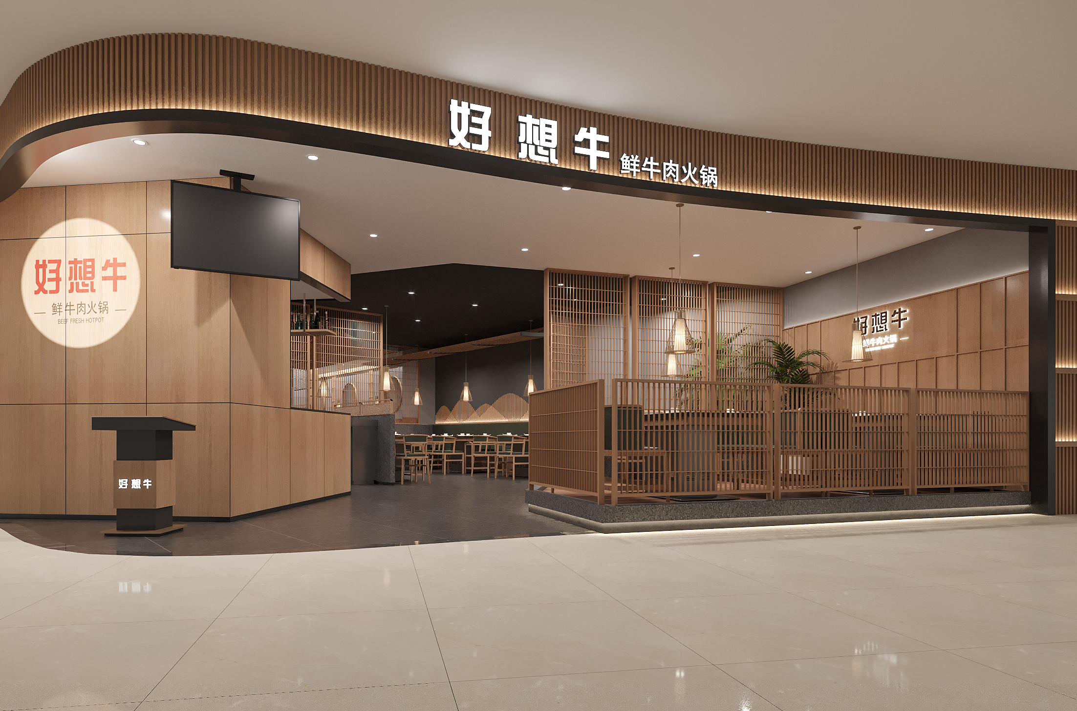 好想牛 火锅店