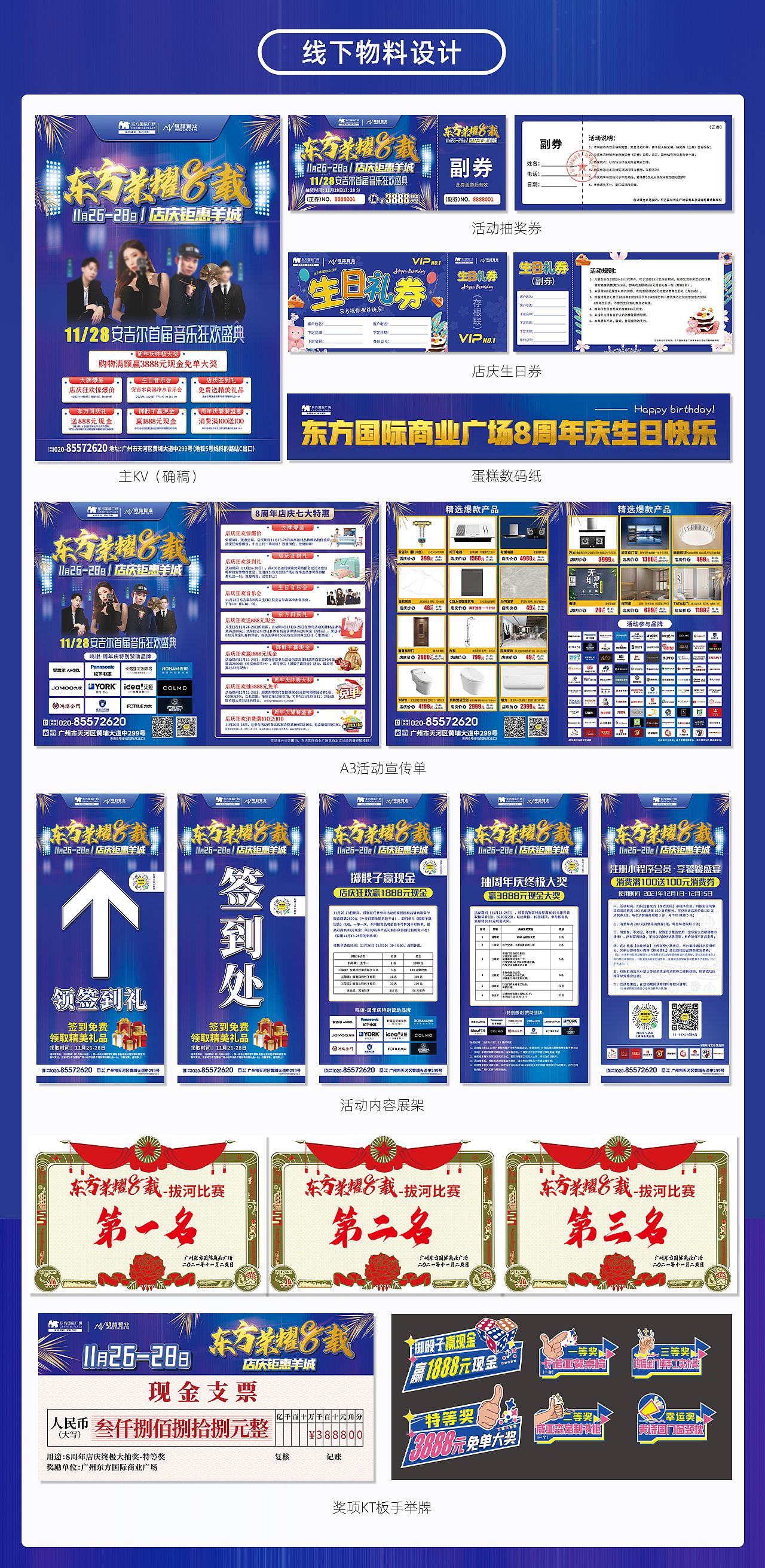 广州-《东方荣耀8载·店庆钜惠羊城》（图ZMjc5NjAyMjQw） - 其他平面 - 站酷设计师警长先生原创素材 - 站酷ZCOOL
