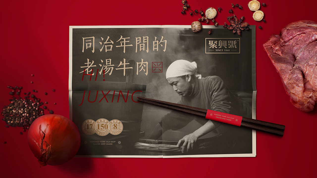 聚兴号-北京百年老字号品牌升级（图ZMjU4MjMwNzE2） - 品牌 - 站酷设计师Focus品牌工作室原创素材 - 站酷ZCOOL