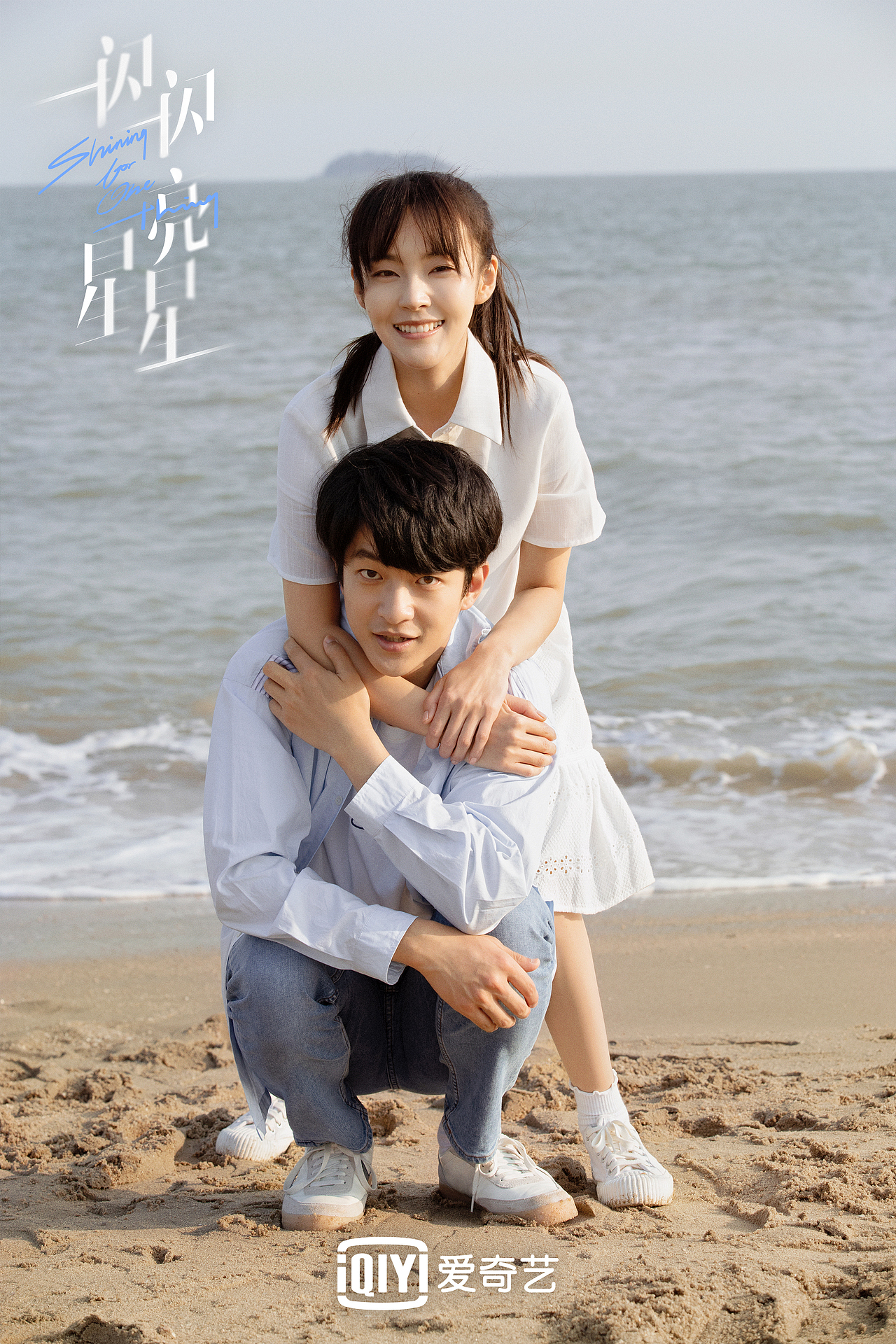 《一闪一闪亮星星》海报