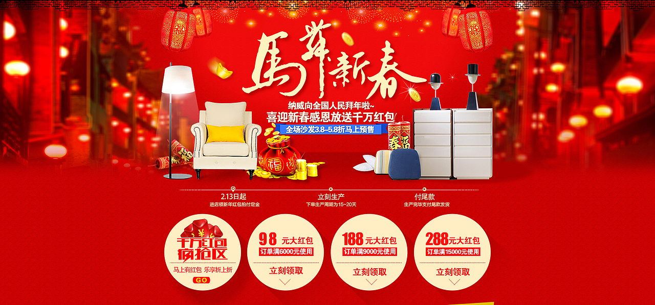 天猫家具店铺年中抢先购秒杀节专题页首焦