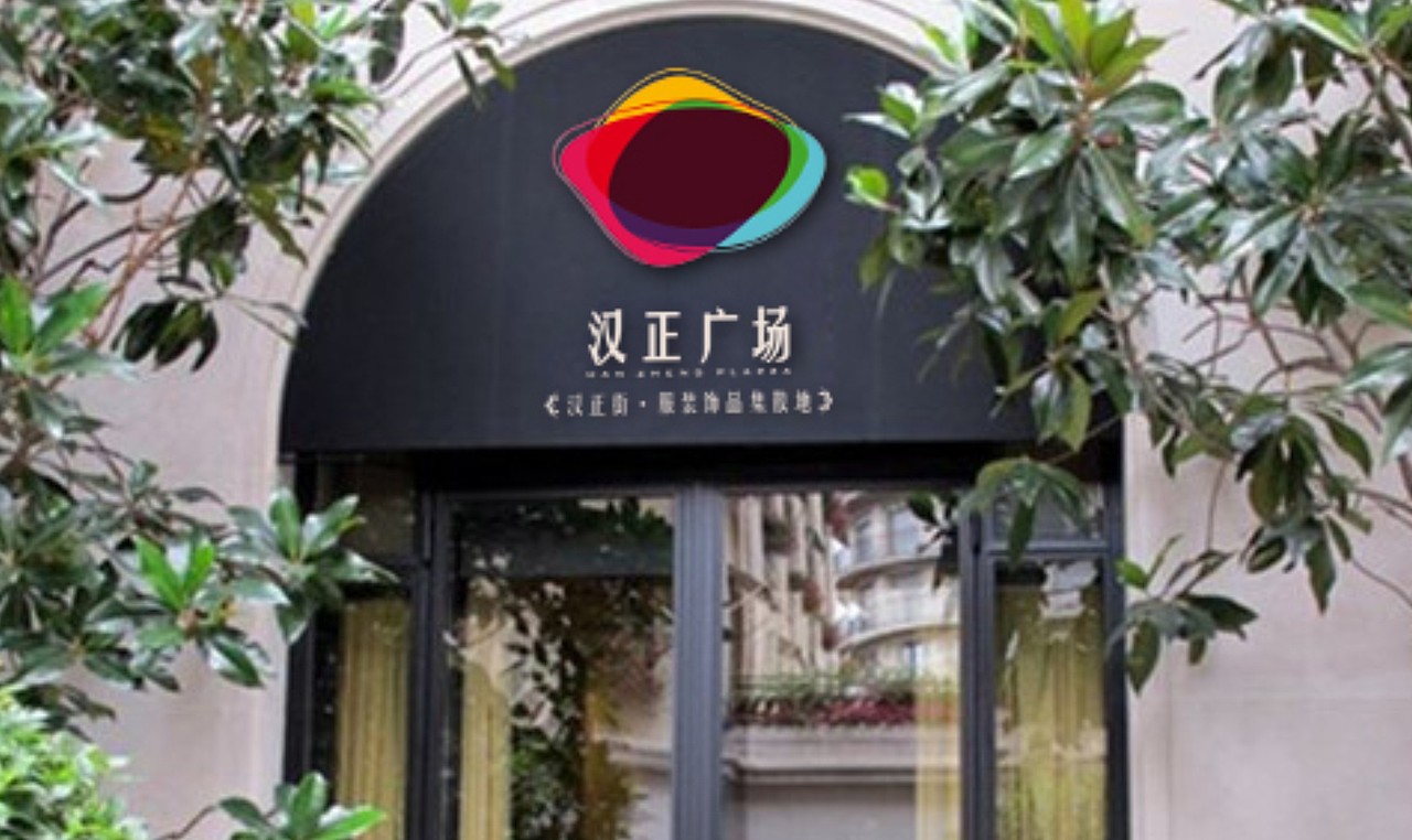 汉正广场LOGO提案（图ZNDEwMTY5NzI=） - Logo - 站酷设计师415708023原创素材 - 站酷ZCOOL