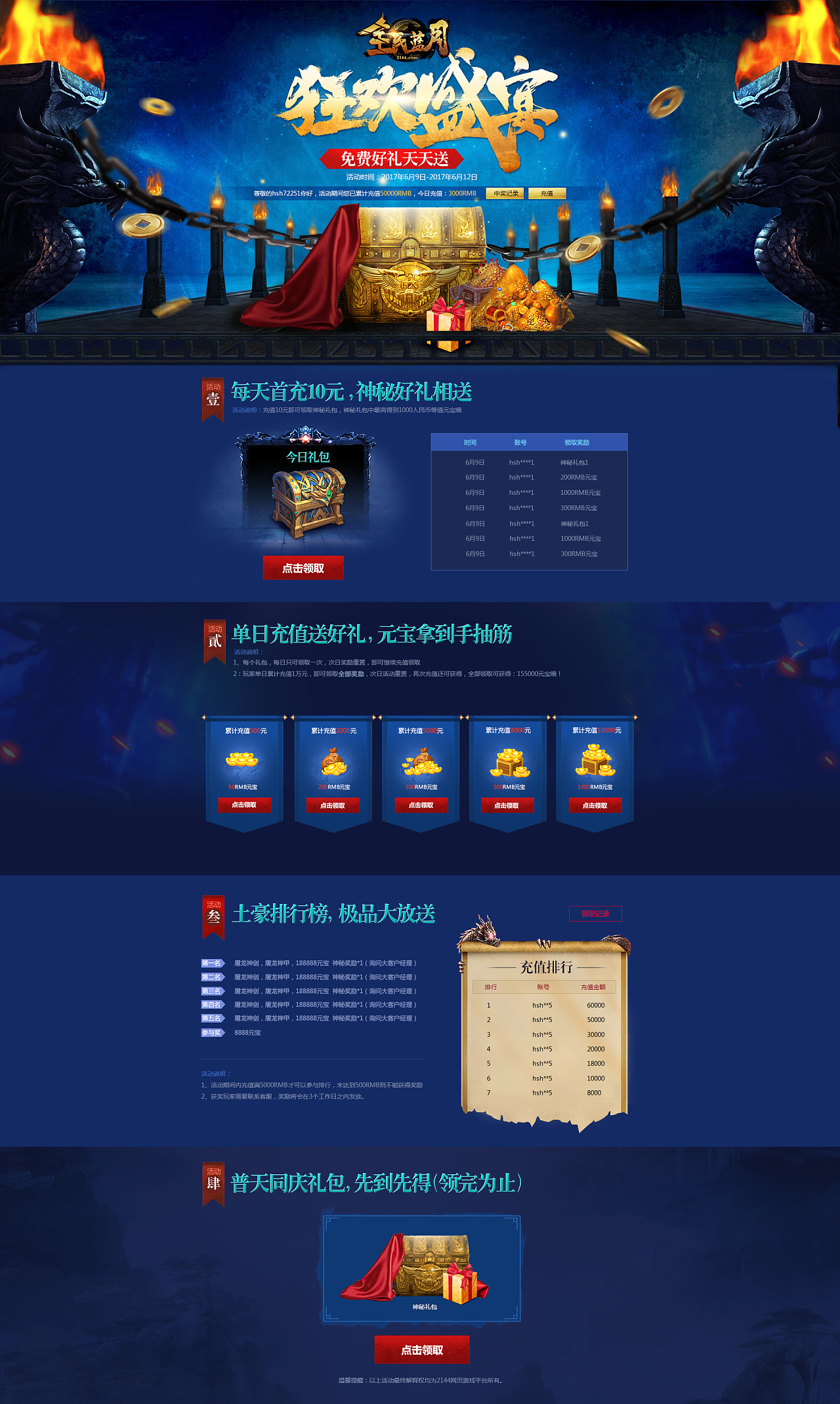 游戏活动专题 页游类