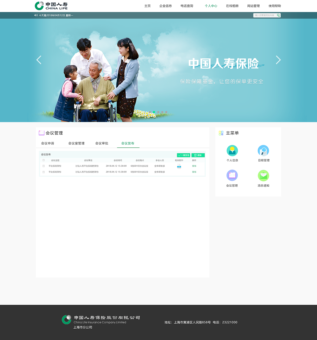 人寿上海分公司内网