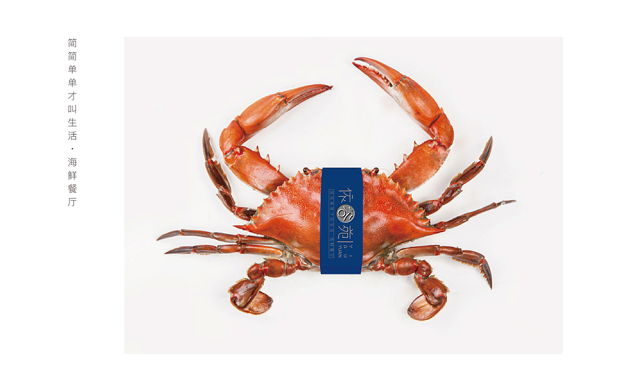 依谷云·海鲜餐厅