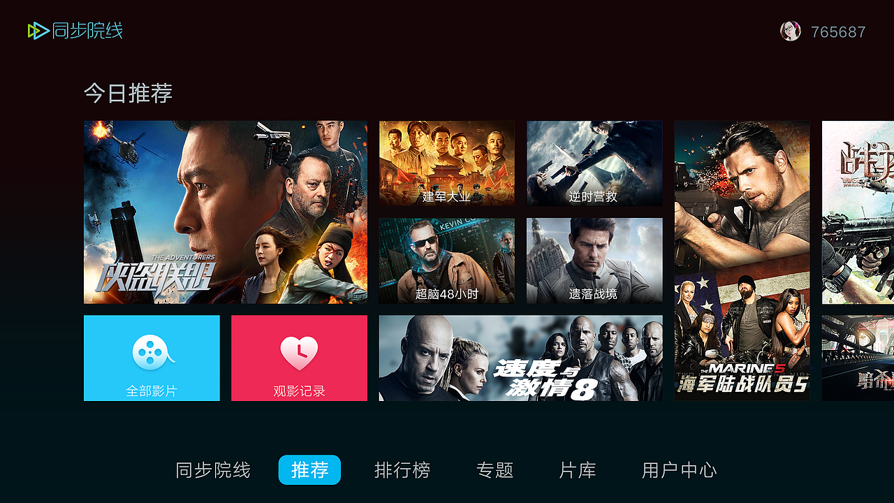 电视端APP界面（图ZMTgwOTg1Nzgw） - APP界面 - 站酷设计师xiongh1551原创素材 - 站酷ZCOOL