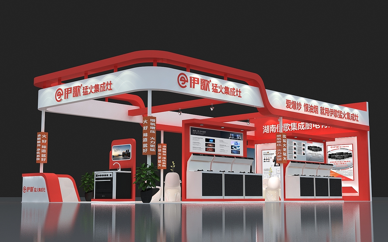 集成灶展会设计