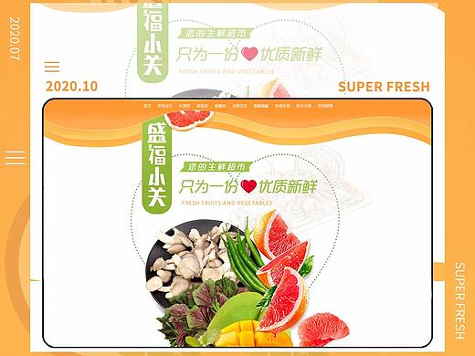 生鲜蔬菜水果电商首页