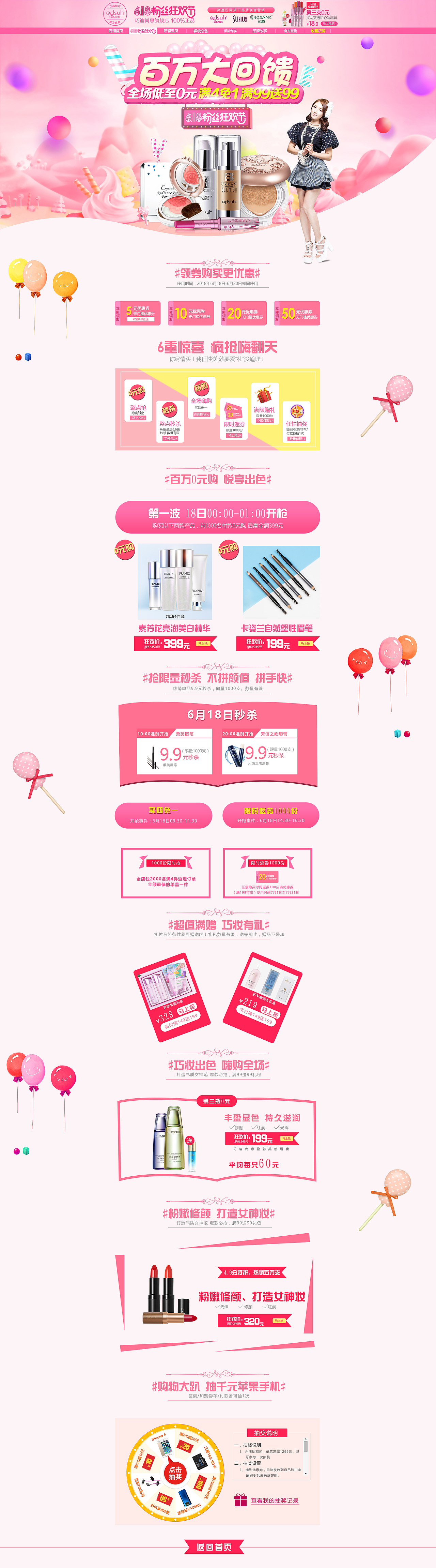 化妆品618电商专题页