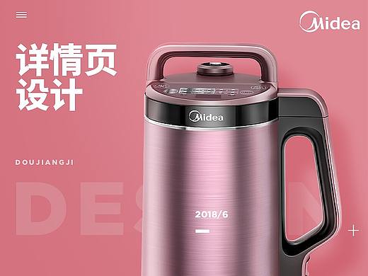 豆浆机详情页