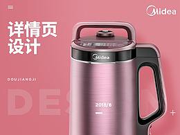 豆浆机详情页