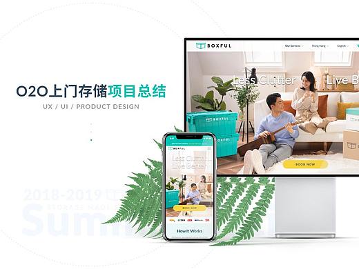 Boxful O2O 上门存储服务 项目总结