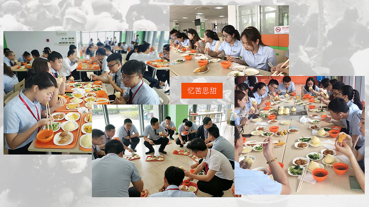 忆苦思甜餐
