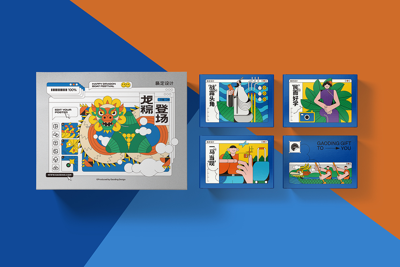 稿定设计端午礼盒