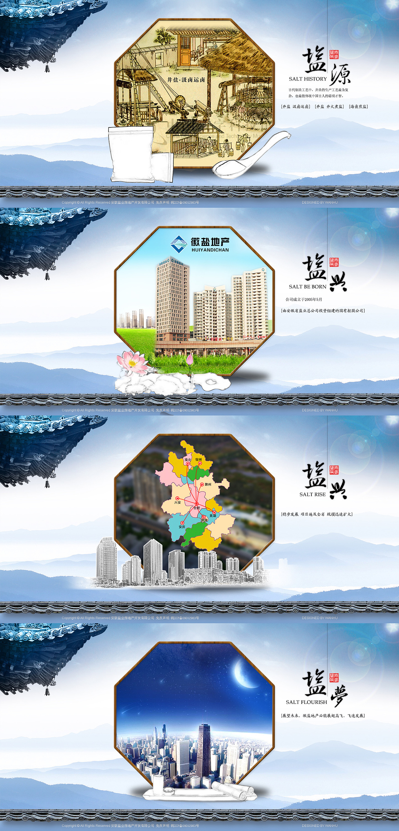 安徽盐业房地产