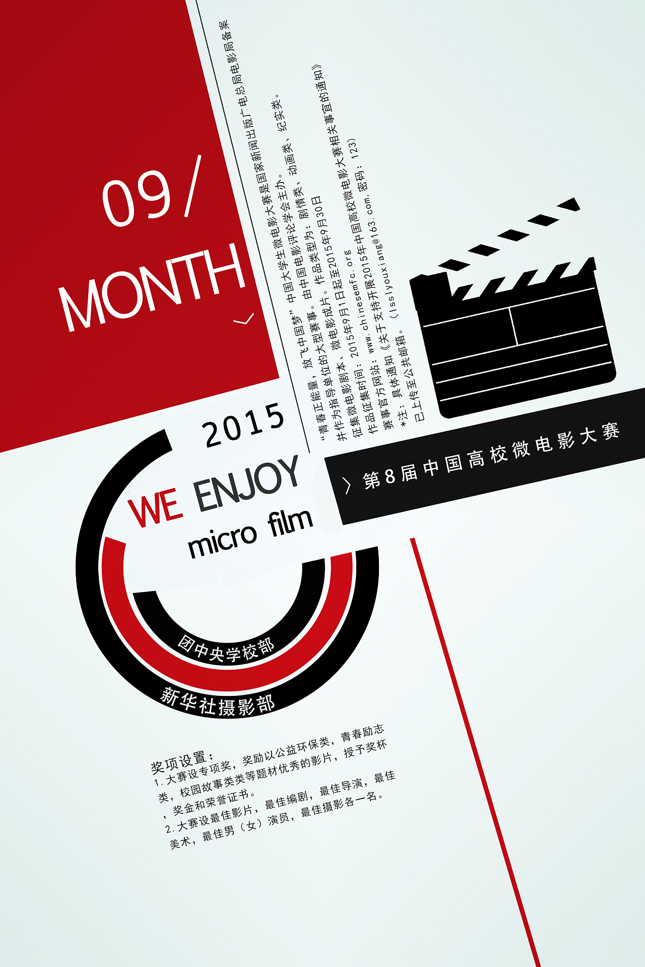 微电影大赛海报