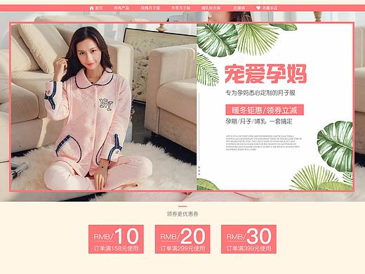 孕妇月子服首页（个人主页-ZMjU3NDY3NDg=） - 电商 - 站酷设计师JNan丶原创素材 - 站酷ZCOOL