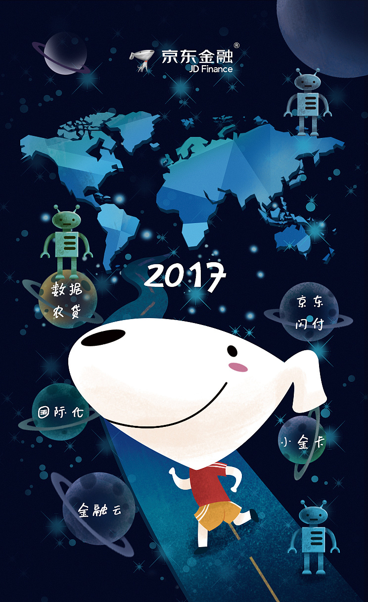 京东金融品牌商业插画.已商用