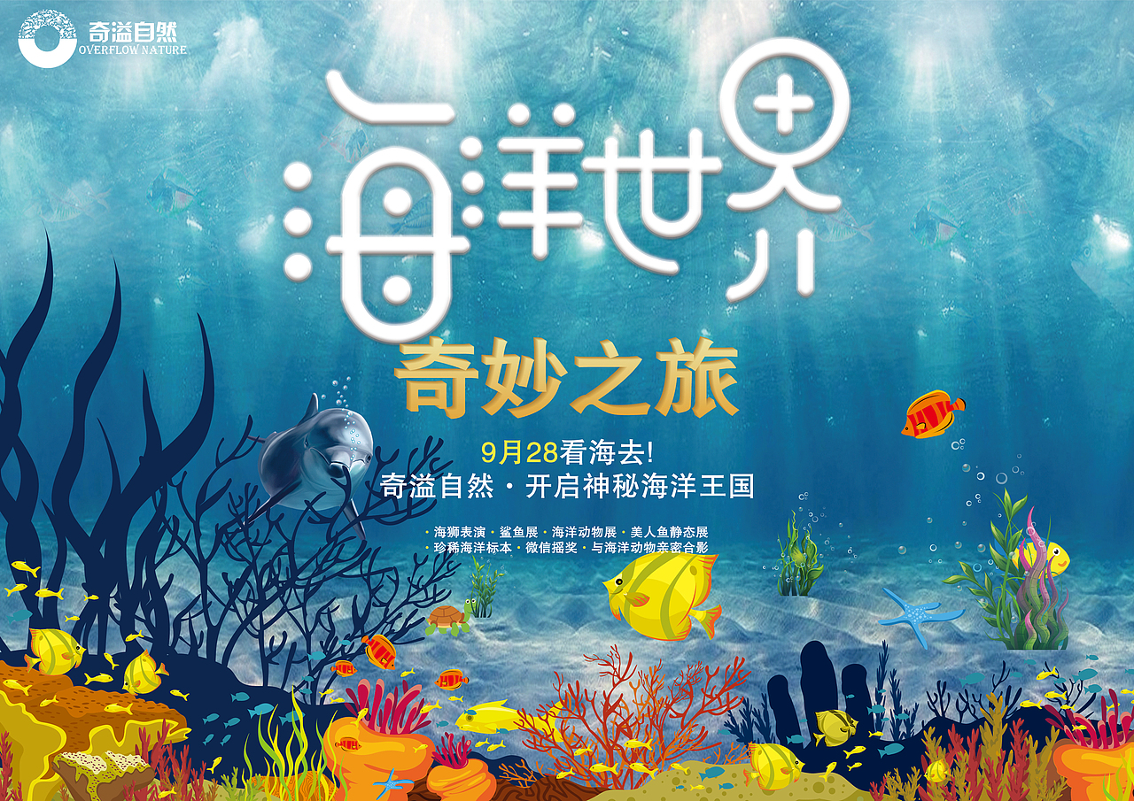 奇溢自然海洋館（圖ZMTQyNTEzNTQ0） - Logo - 站酷設計師齊柒_原創(chuàng)素材 - 站酷ZCOOL