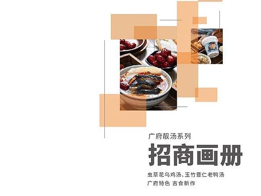 花胶推广