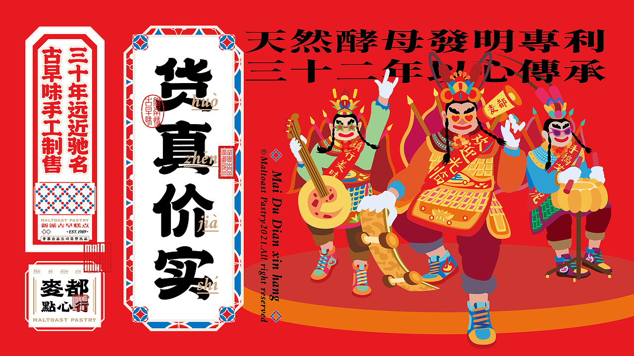 麦都点心行X無非丨借力本土特色,要国潮也要自成一派(图ZMjc5MTc3NTY4) - 品牌 - 站酷设计师無非Brand原创素材 - 站酷ZCOOL