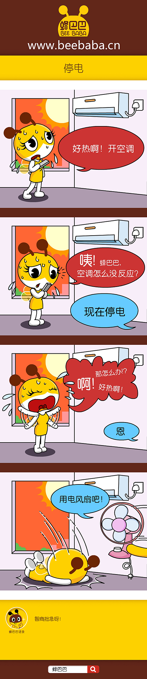 蜂巴巴漫画-第4波