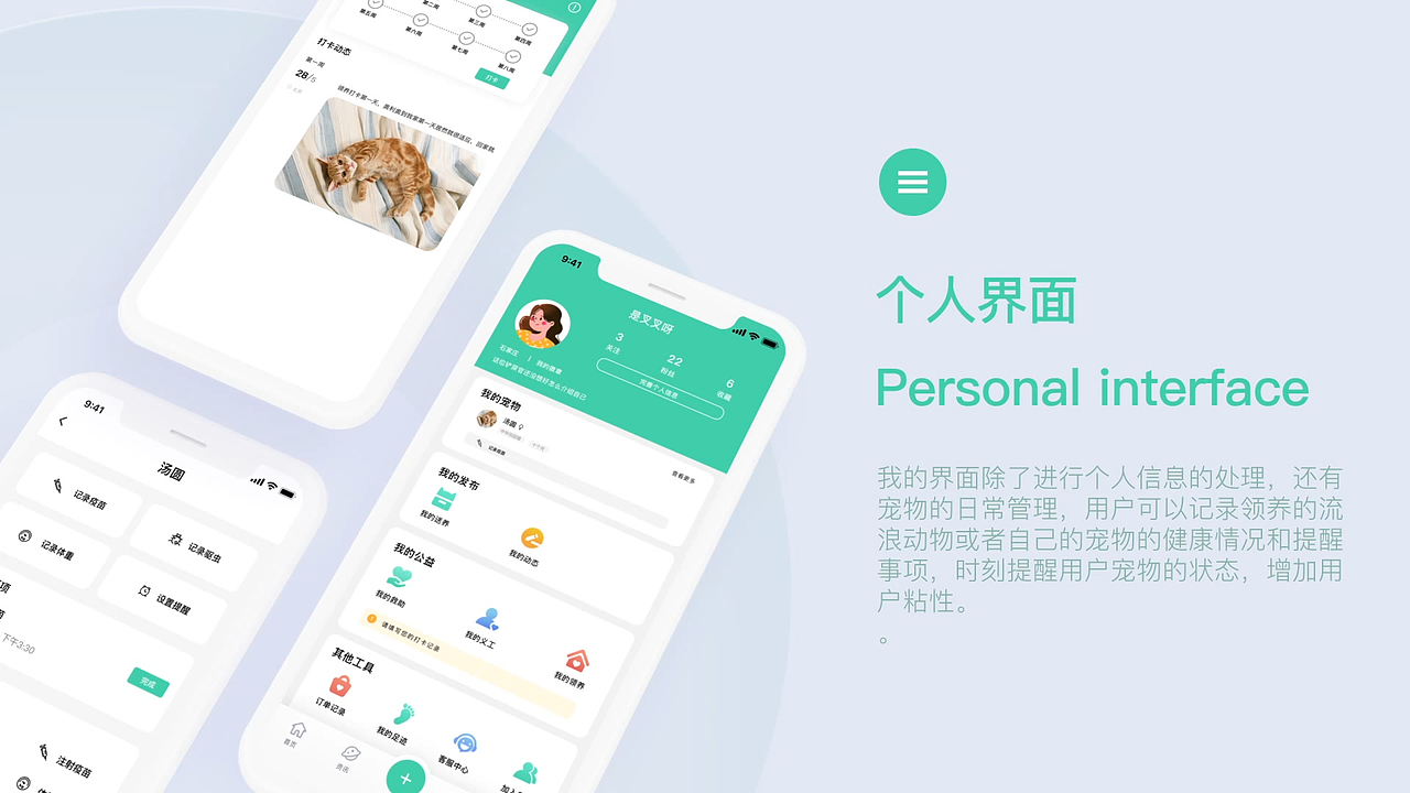 宠物领养踪迹寻找手机app界面交互视频ae展示动画