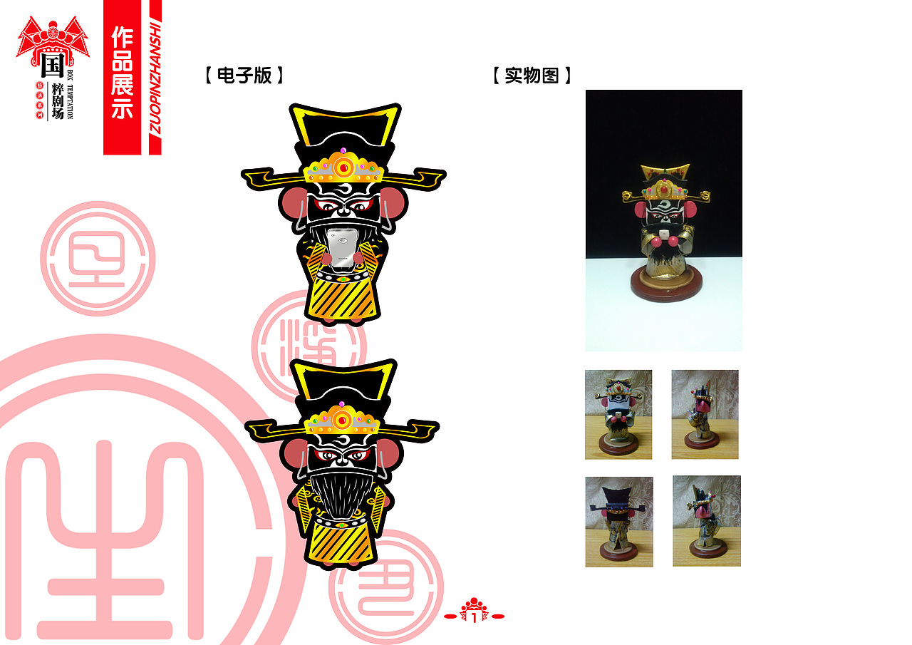 《格诱系列——国粹剧场》广东岭南职业技术学院艺术