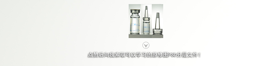 玻璃瓶化妆品修片合成片（图ZMjk2ODIyMDQ=） - 修图/后期 - 站酷设计师阿良品牌设计原创素材 - 站酷ZCOOL