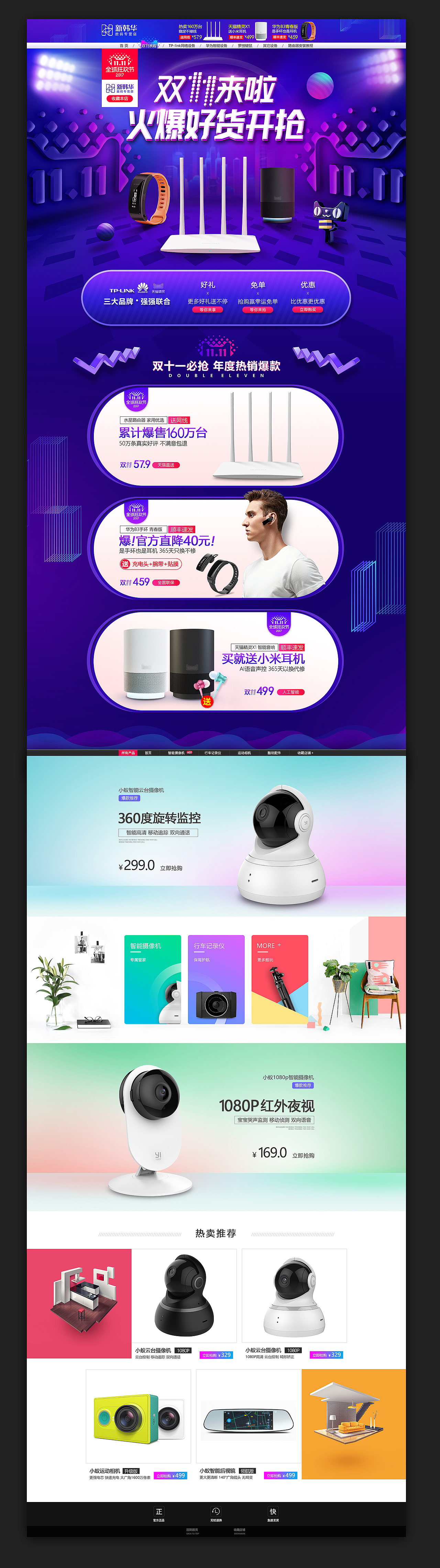 天猫淘宝 数码产品 首页装修（图ZOTcwMTczMzY=） - 电商 - 站酷设计师游半仙原创素材 - 站酷ZCOOL