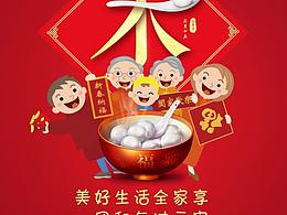 元宵节热点海报