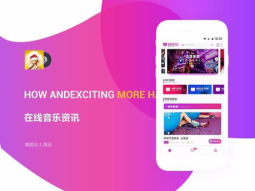 音乐资讯app（Android）
