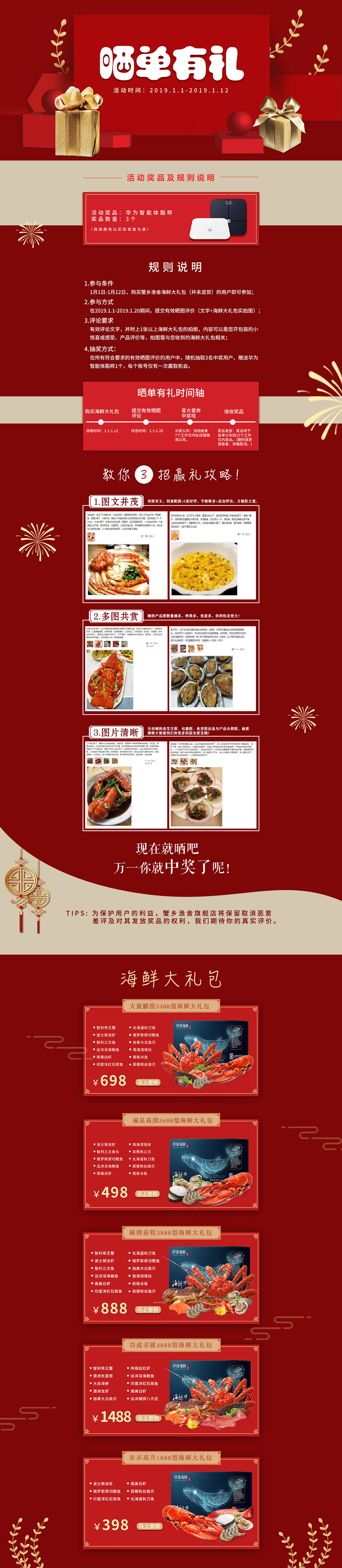 晒单有礼（图ZMTYxMzYyMTAw） - 电商 - 站酷设计师是霹雳朱啊原创素材 - 站酷ZCOOL