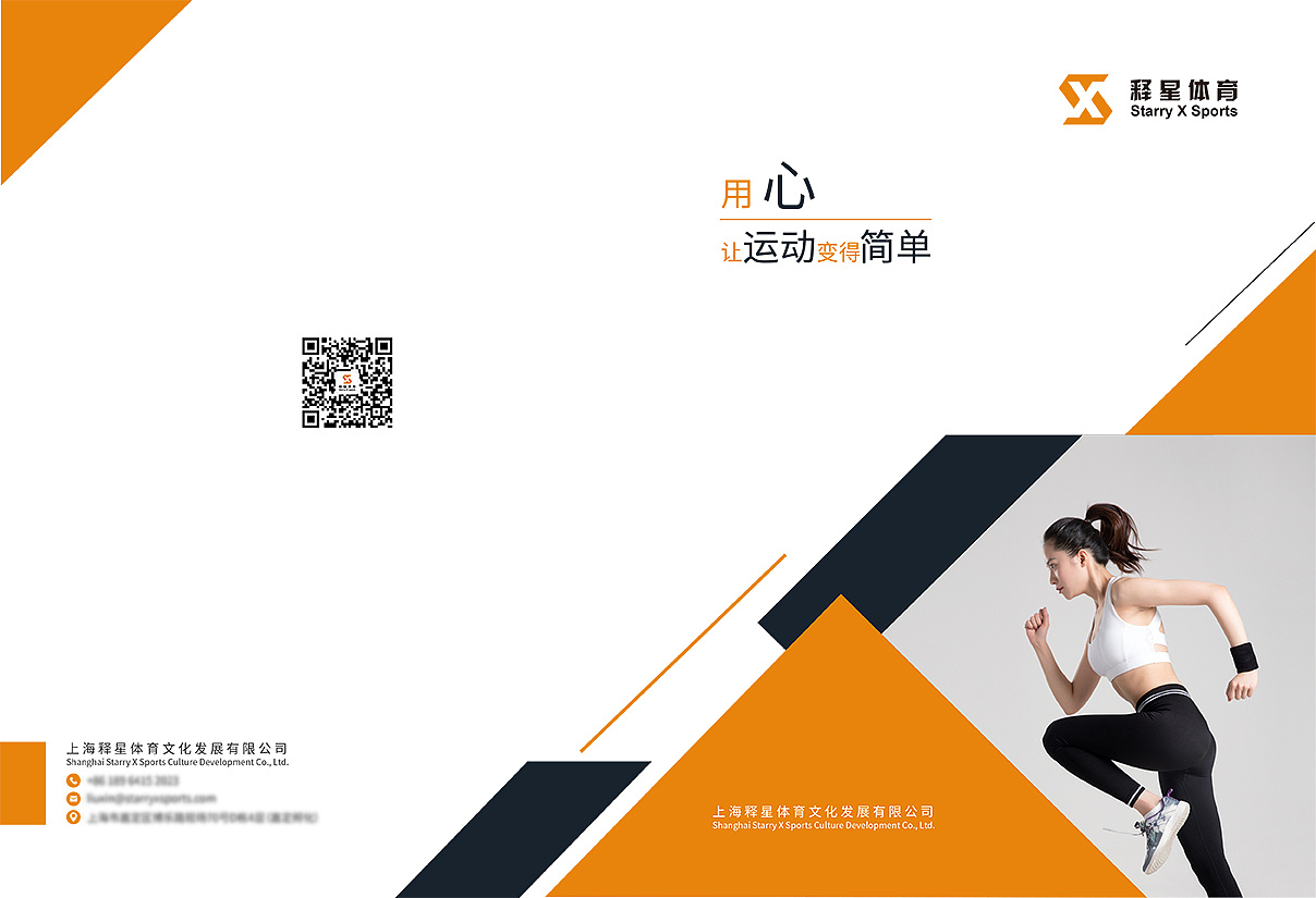 体育宣传册设计