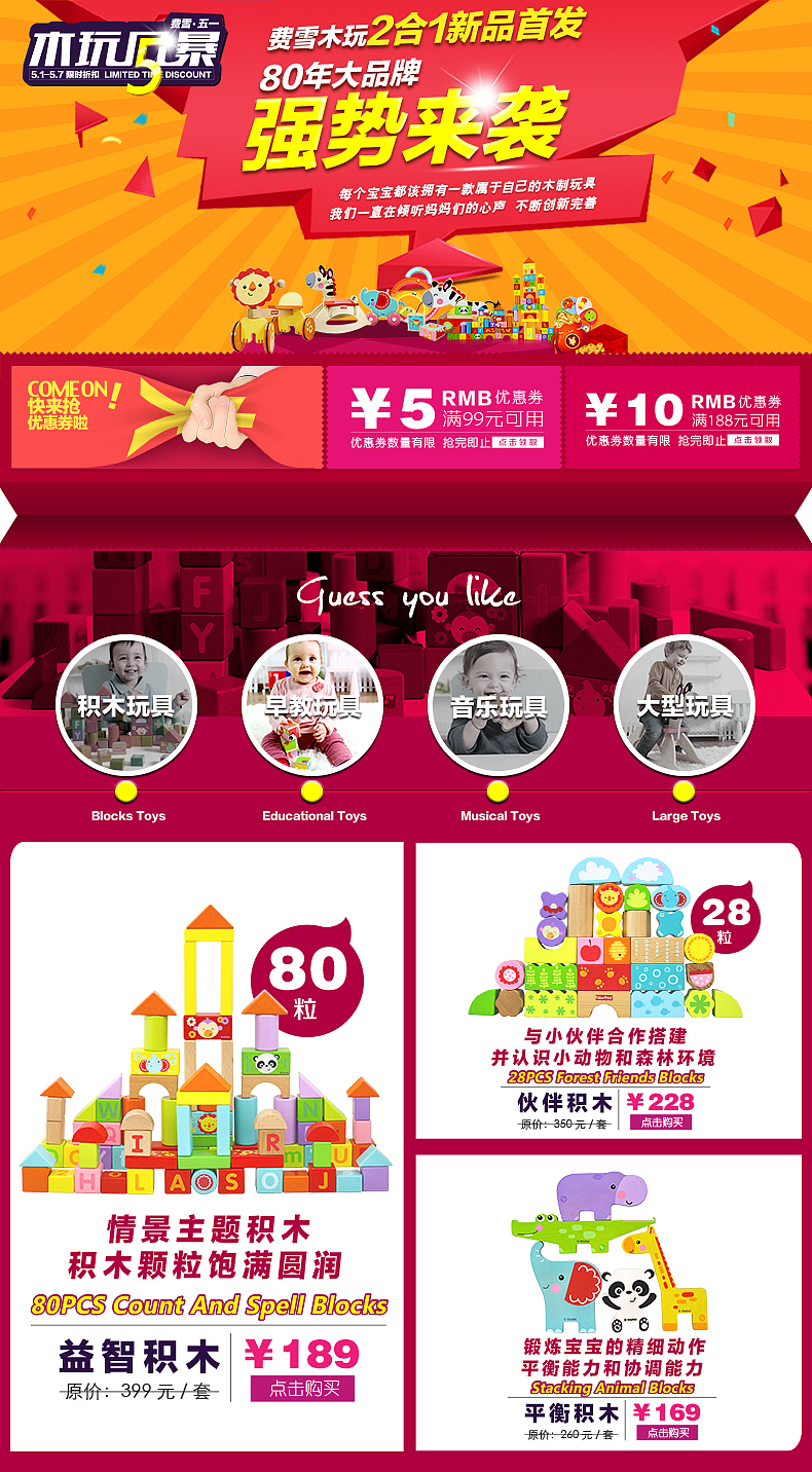 超贝儿母婴（电商设计）